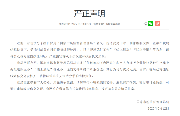 比较好的股票配资 市场监管总局严正声明：从未委托任何机构办理“线上清退”等业务